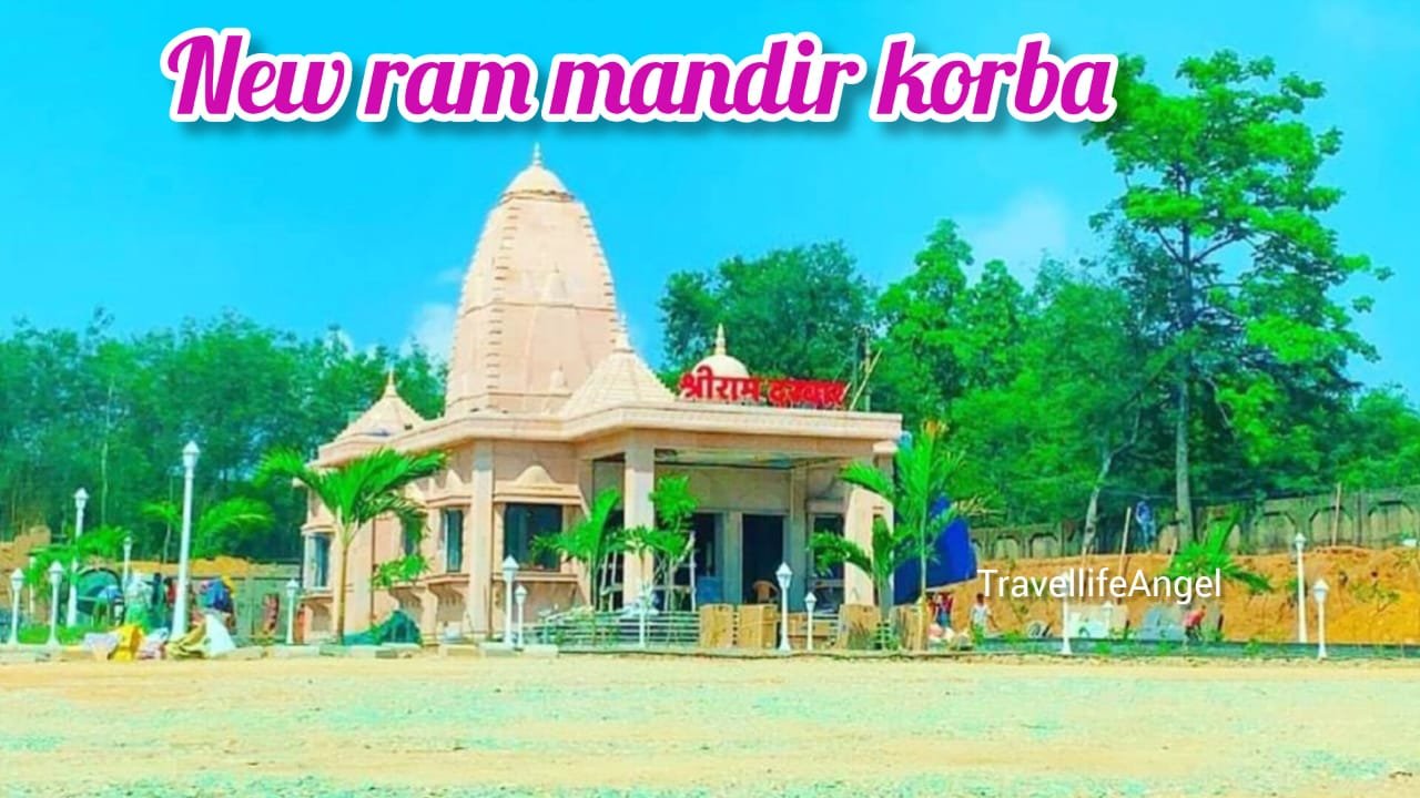 New Ram mandir korba नया राम मंदिर कोरबा 2023