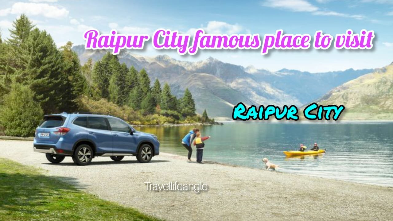 रायपुर शहर घूमने के लिए मशहूर जगह है Raipur city is a famous place to visit