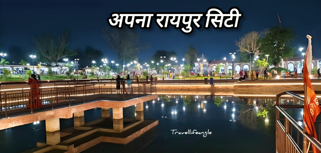 रायपुर के सबसे मनोरंज पार्क Raipur's best amusement park