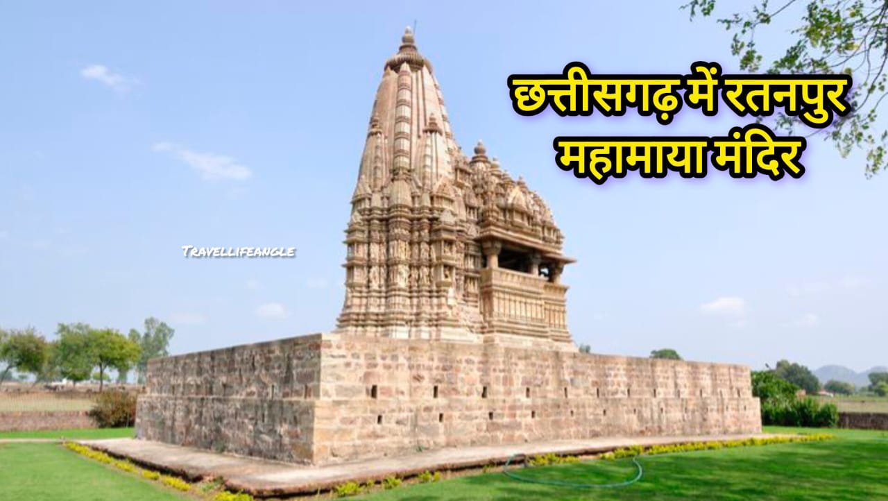 Best top temple in ratanpur छत्तीसगढ़ में रतनपुर महामाया मंदिर