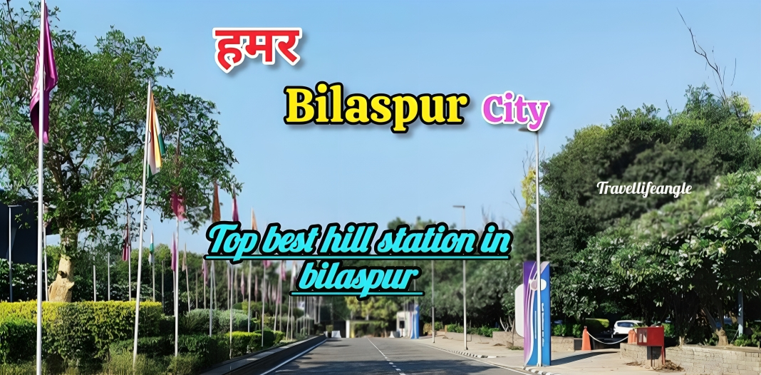 Top best 12 hill station in Bilaspur बिलासपुर में शीर्ष सर्वश्रेष्ठ 12 हिल स्टेशन