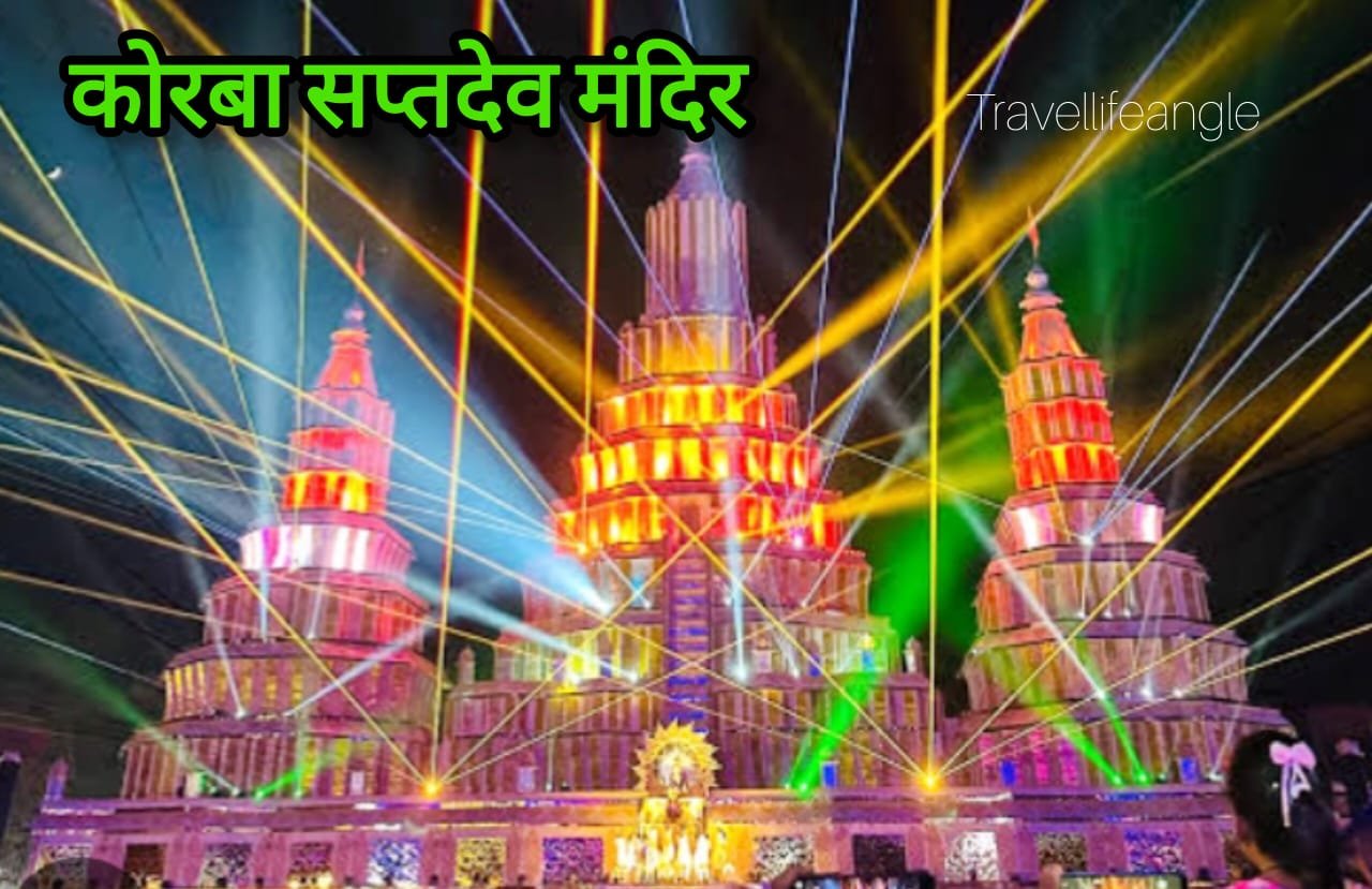सप्तदेव मंदिर है अदभुत और रोचक Saptdev temple is amazing and interesting