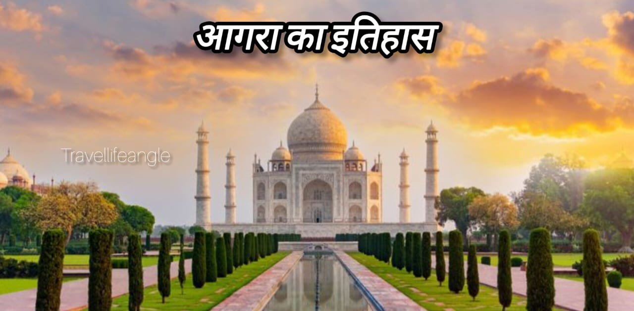 महशूर आगरा का इतिहास History of Mahshoor Agra turist