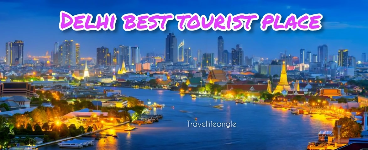 Delhi is a best turist place दिल्ली एक बेहतरीन पर्यटन स्थल है