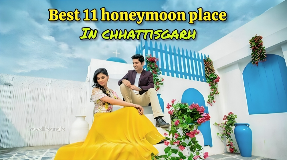 Best 11 honeymoon place in Chhattisgarh छत्तीसगढ़ में सर्वश्रेष्ठ 11 हनीमून स्थल