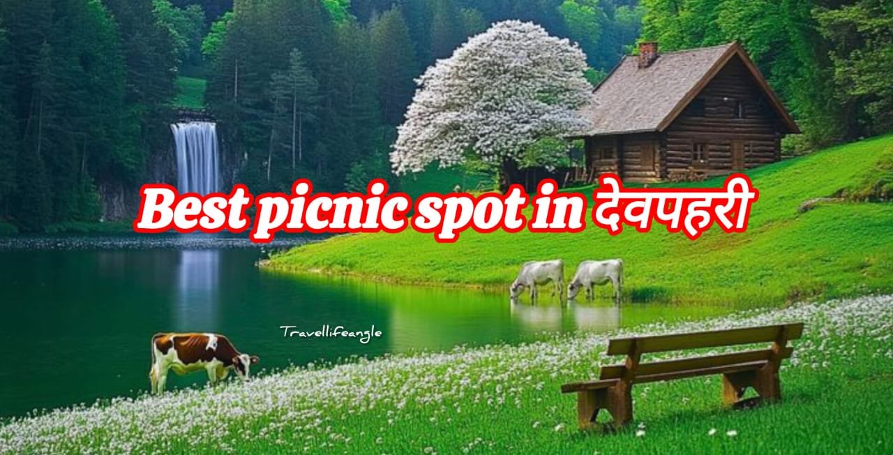 Devpahri best picnic point देवपहरी सबसे अच्छा पिकनिक प्वाइंट