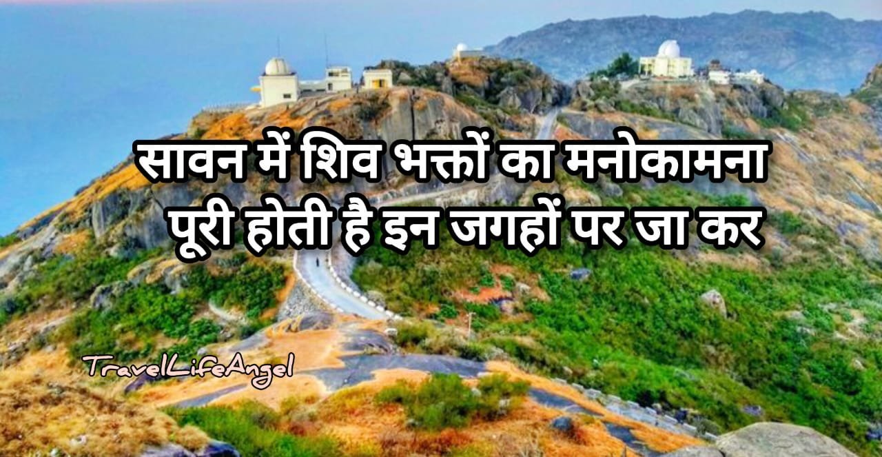 सावन में शिव भक्तों का मनोकामना पूरी होती हैं इन गुफाओं में जा कर