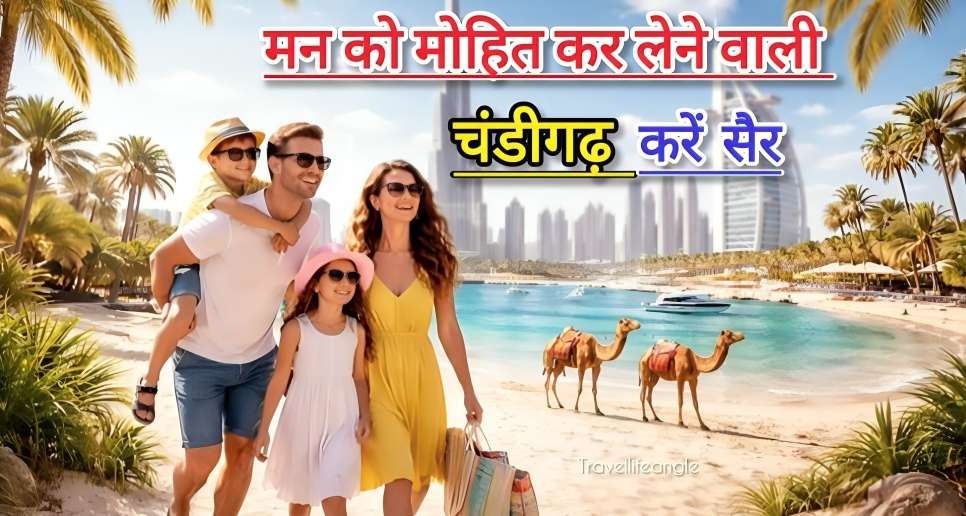 मन को मोहित कर लेने वाली चंडीगढ़ का करें सैर top hill station