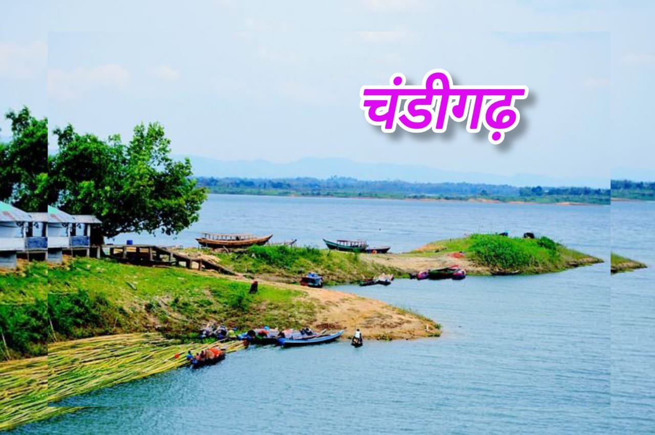 वीकेंड में चंडीगढ़ का करे शेयर और आस पास के hill station का उठाएं आनंद