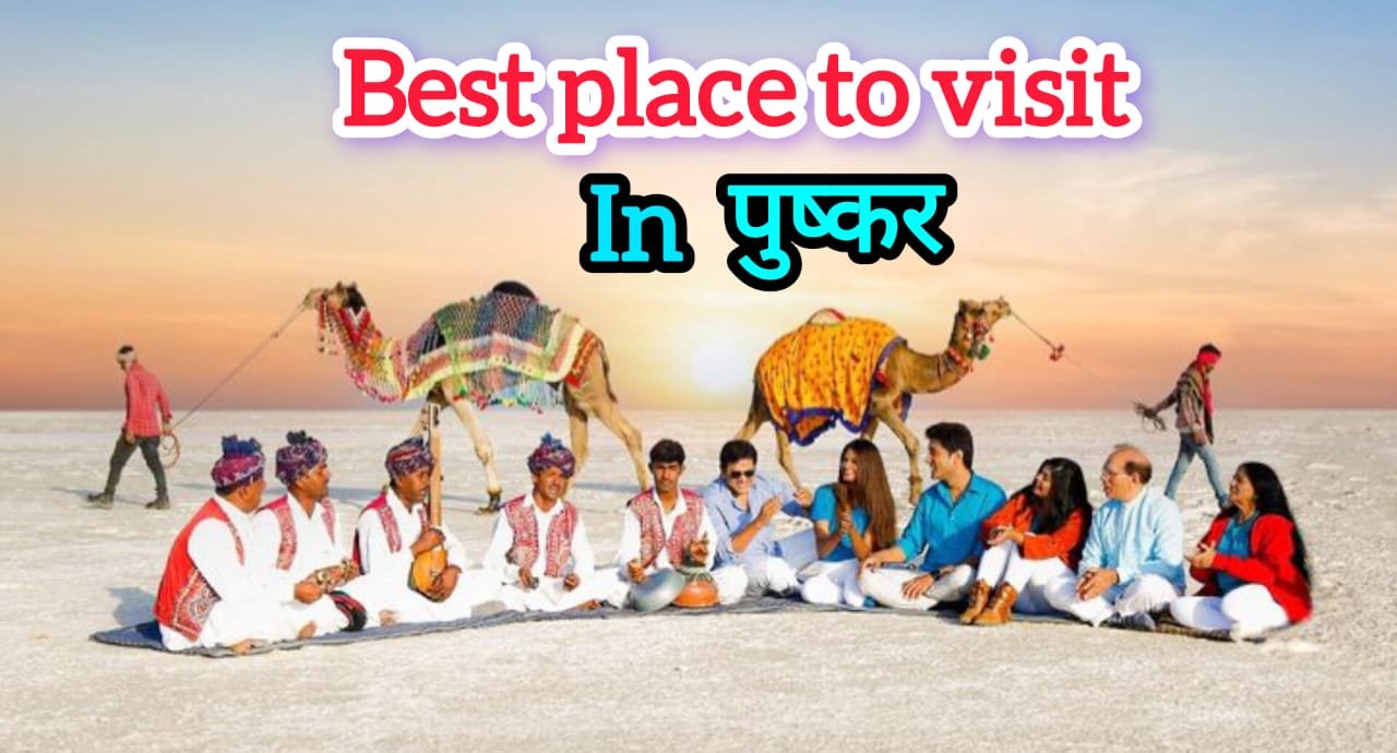 पुष्कर के दर्शनीय स्थल Best Places to visit in Pushkar