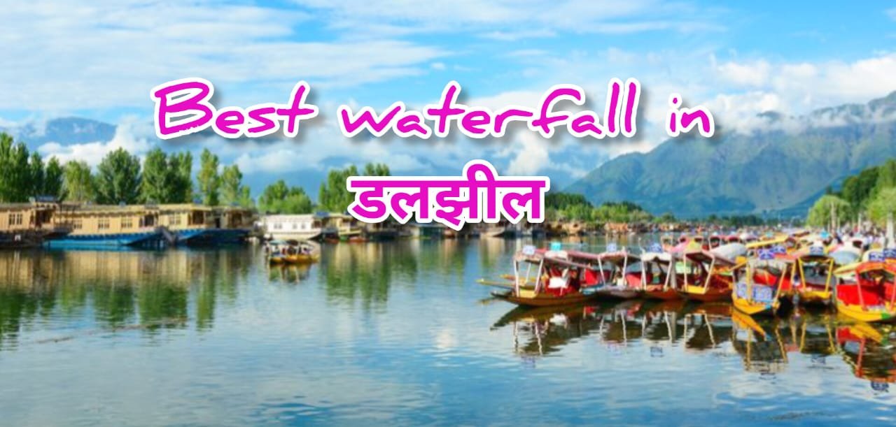 टॉप बेस्ट वॉटरफॉल इन डल झील Top Best Waterfall in Dal Lake