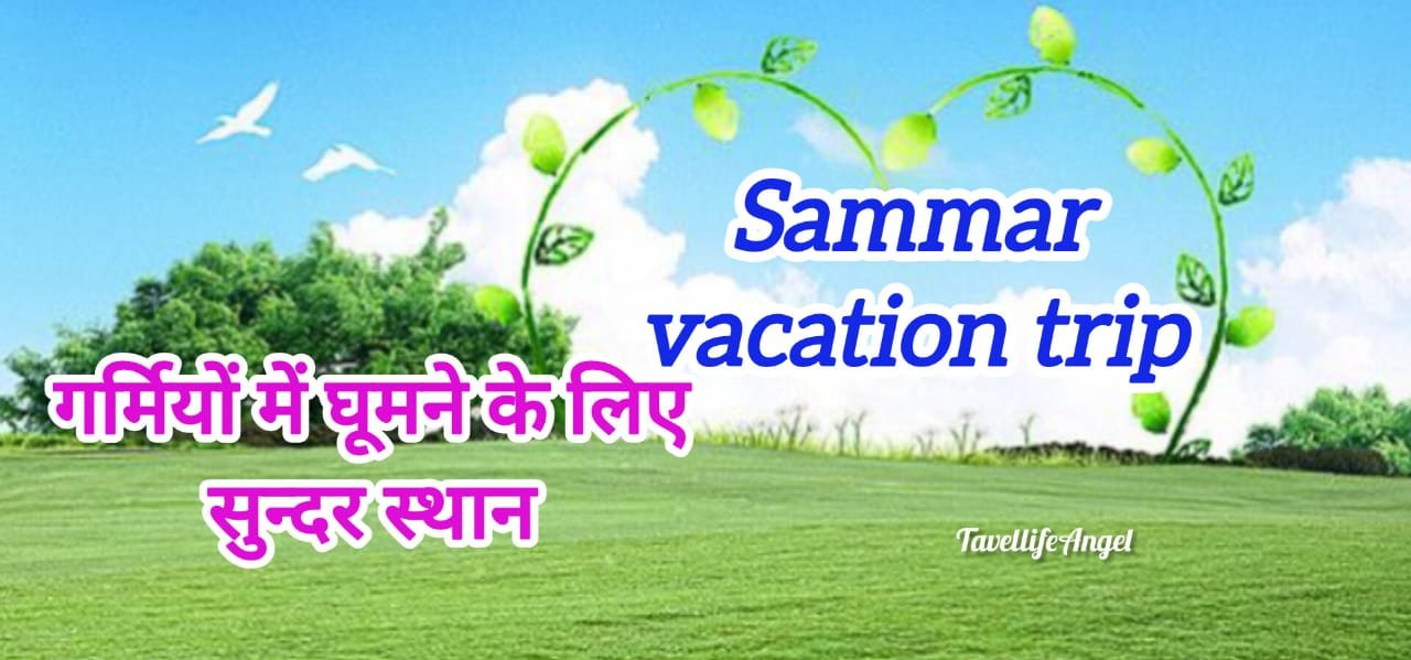 Summar Vacation Trip गर्मियों के लिए Best Destinasion 2025