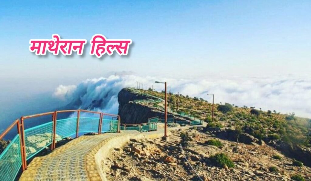 HILL STATION

