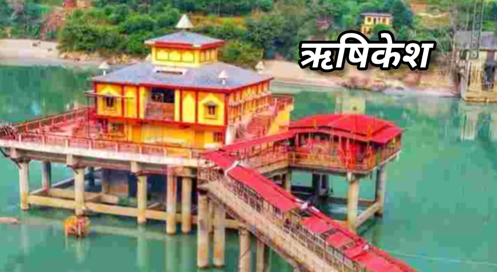 ऋषिकेश top best tourist place in india destinasion