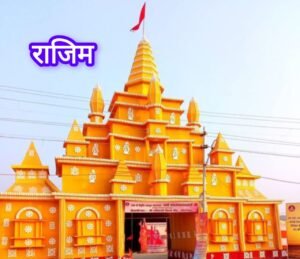 rajim mandir