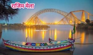 rajim mela