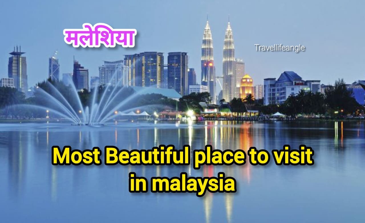 Most Beautiful Places to Visit in Malaysia ( मलेशिया ) 2025