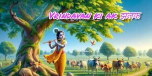 VRINDAVAN