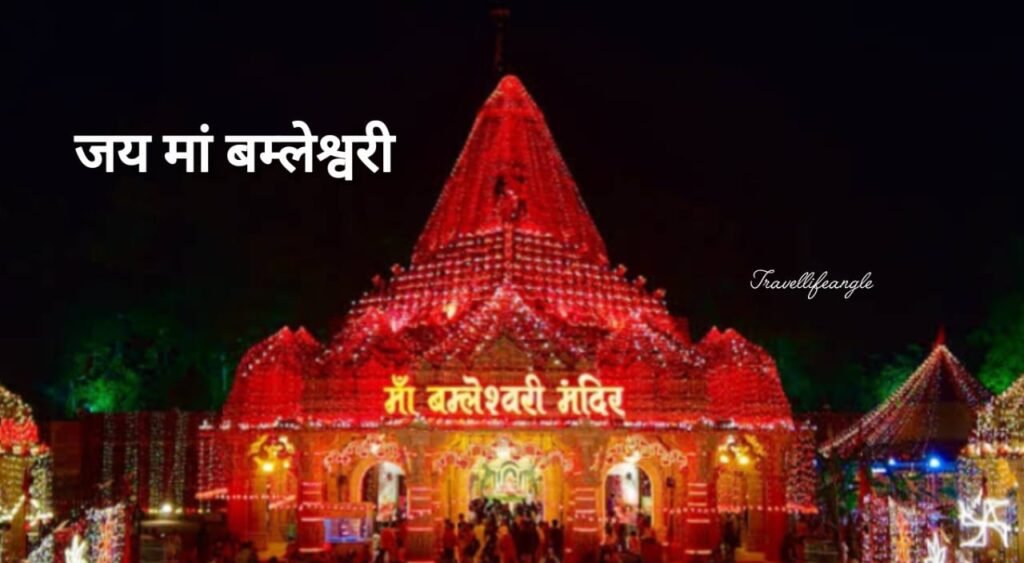 बम्लेश्वर मंदिर