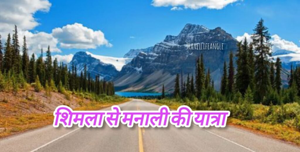 शिमला 