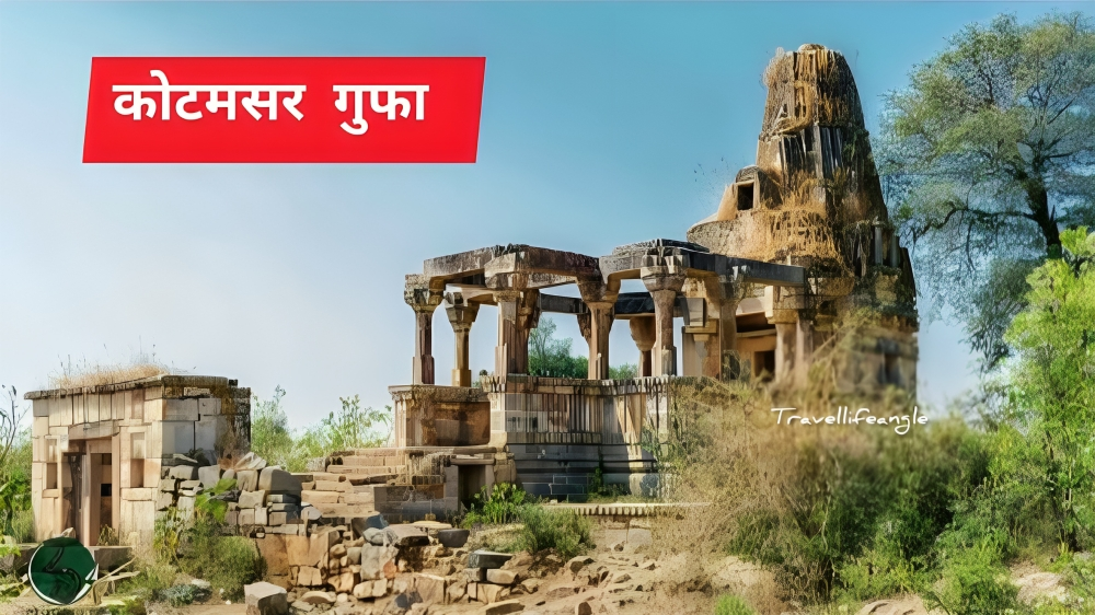 कोटमसर गुफा