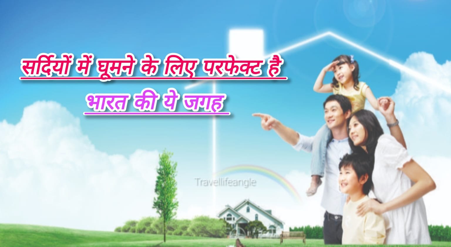 सर्दियों में घूमने के लिए परफेक्‍ट हैं भारत की ये जगहें बेहतरीन डेस्टिनेशन