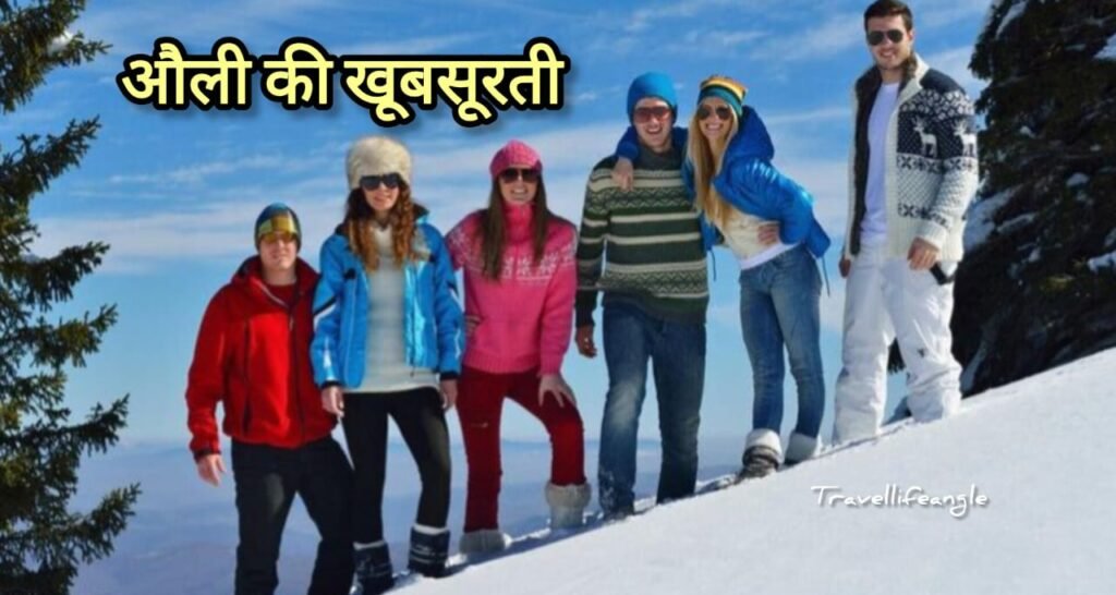 औली (उत्तराखंड)