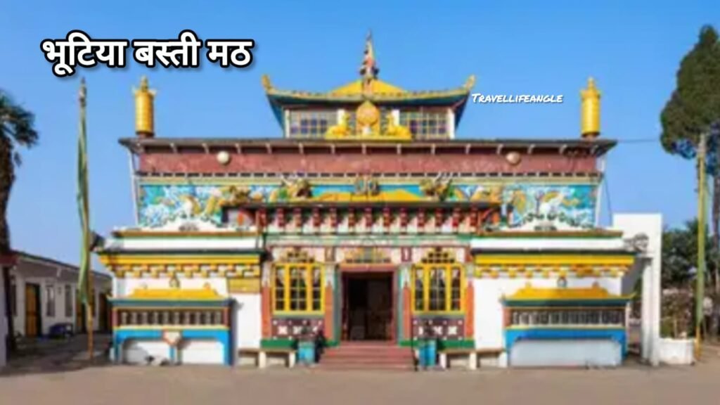 भूटिया बस्टी मठ