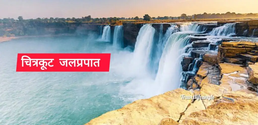 चित्रकूट  