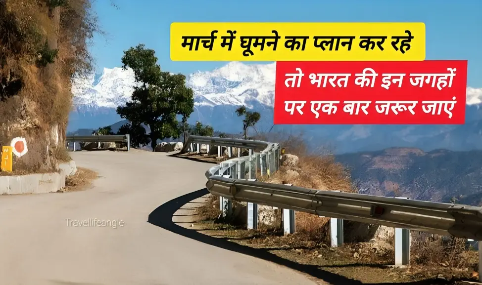 march me ghumne ki jagah