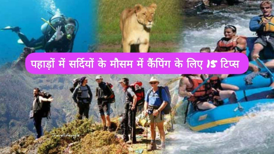 Uploaded to: पहाड़ों में सर्दियों के मौसम में कैंपिंग के लिए 15 टिप्स
