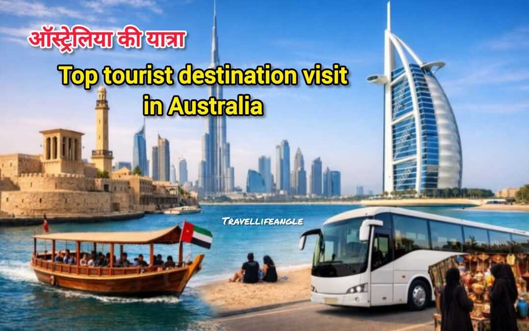 ऑस्ट्रेलिया की यात्रा - Top Tourist Destinations visit in Australia