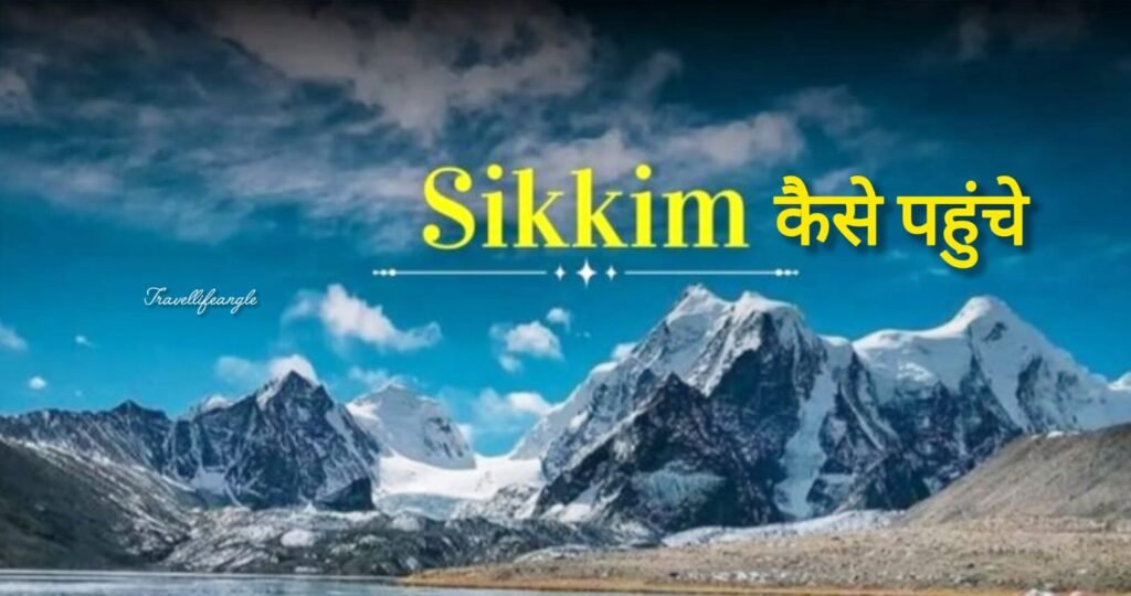 सिक्किम