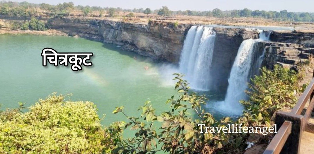 चित्रकूट