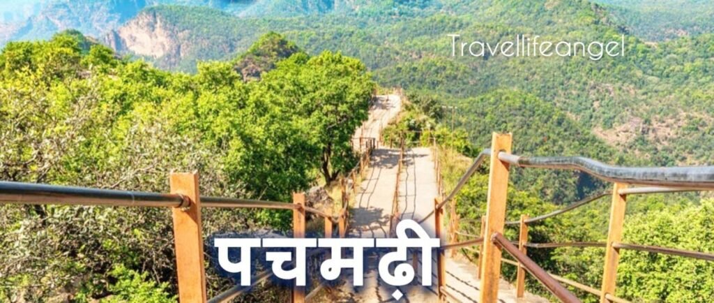 पचमढ़ी 
