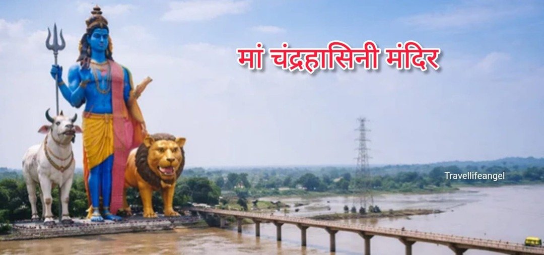 Maa Chandrahasani Temple,