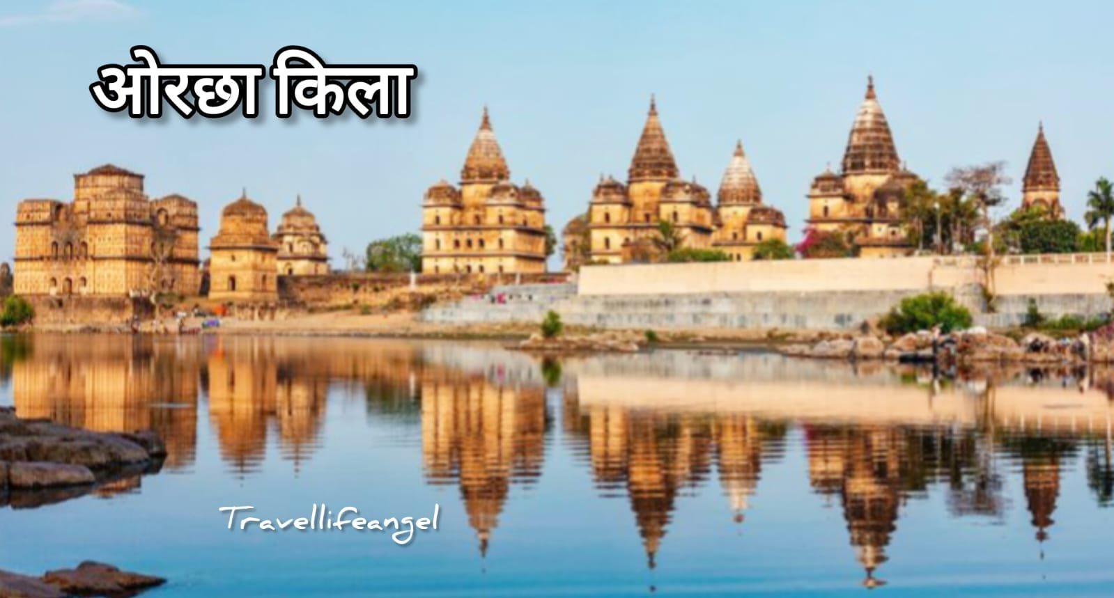 ओरछा किला
