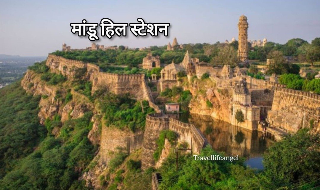 मांडू