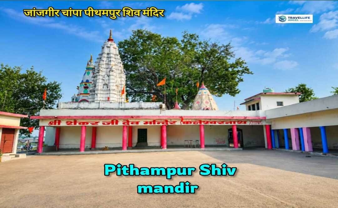 Pithampur Shiv mandir janjgir champa| complete visitor Guide