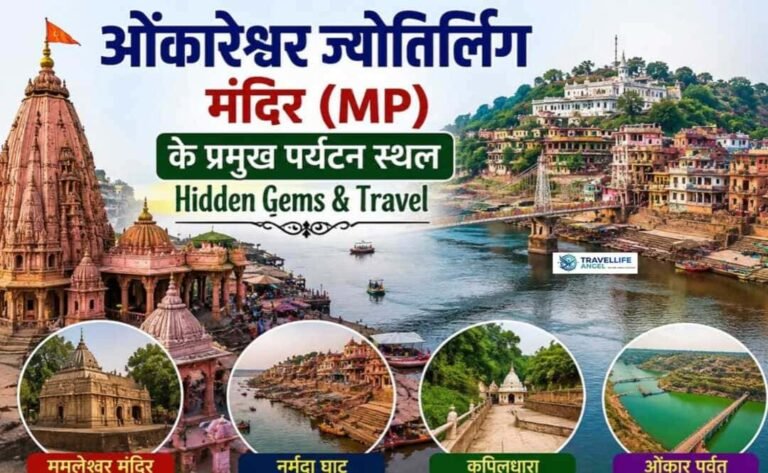 ओंकारेश्वर ज्योतिर्लिंग मंदिर MP के पर्यटन स्थल Hidden Gems & Travel