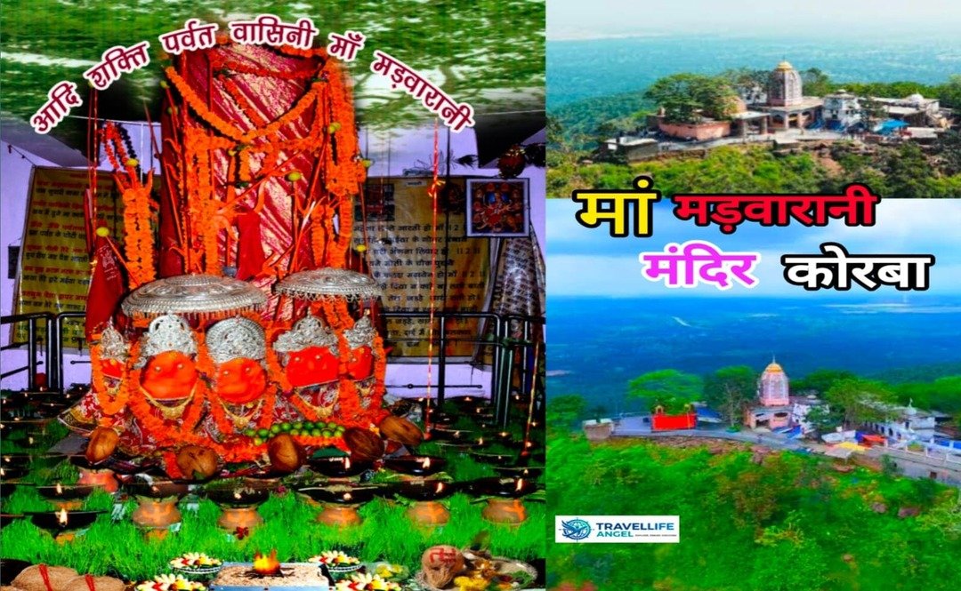 कोरबा का प्रसिद्ध दर्शनीय मां मड़वारानी मन्दिर